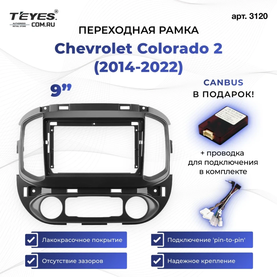 Переходная рамка Chevrolet Colorado 2 (2014-2022) (9")