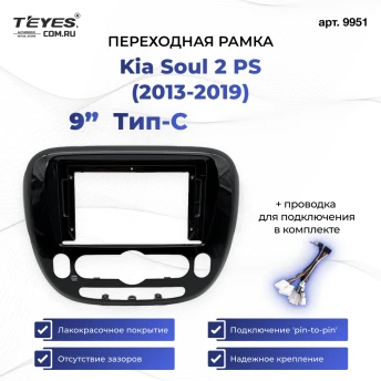 Переходная рамка Kia Soul 2 PS C (2013-2019) (9")