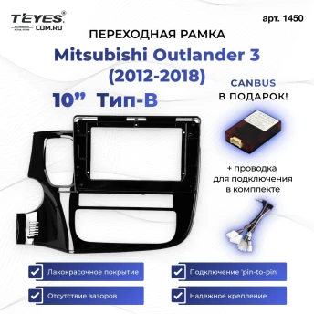 Переходная рамка Mitsubishi Outlander 3 GF0W GG0W (2012-2018) Тип-B (10")