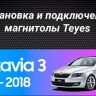 Штатная магнитола Teyes CC3 2K 6/128 Skoda Octavia 3 A7 (2013-2018) Тип-A (13")