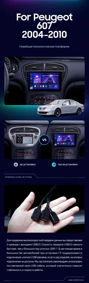 Штатная магнитола Teyes CC3 2K 4/64 Peugeot 607 (2004-2010)