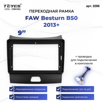Переходная рамка FAW Besturn B50 (2013-2016) (9")