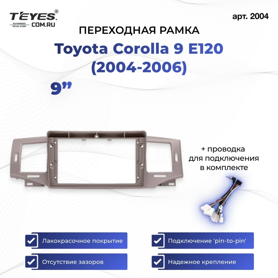 Переходная рамка Toyota Corolla 9 E120 (2004-2006) (9")