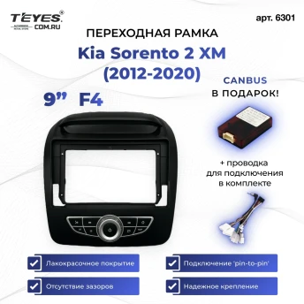 Переходная рамка Kia Sorento 2 XM (2012-2020) (F4 - консоль с кнопками комплектации с экраном и усилителем) (9")