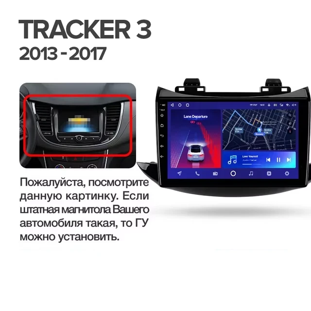 Штатная магнитола Teyes CC3 4/32 Chevrolet Tracker 3 (2013-2017) F2