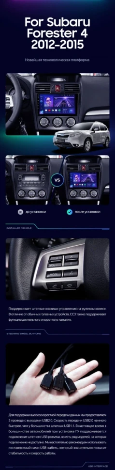 Штатная магнитола Teyes CC3 4/32 Subaru Forester 4 SJ (2012-2015) Тип-A