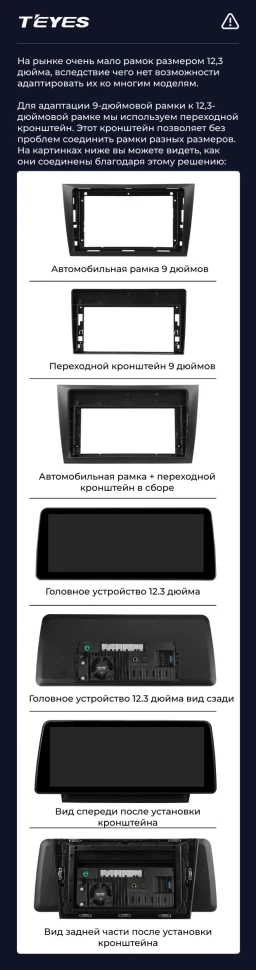 Переходная рамка Teyes с 9 на 12.3 дюймов