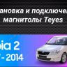 Штатная магнитола Teyes LUX ONE 4/64 Skoda Fabia 2 (2007-2014)