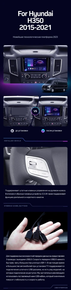 Штатная магнитола Teyes CC3 2K 4/64 Hyundai H350 (2015-2021)