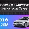 Штатная магнитола Teyes CC3L 4/64 Volkswagen Jetta 6 (2011-2018)