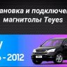 Штатная магнитола Teyes CC2 Plus 4/64 Honda CR-V 3 RE (2006-2012)