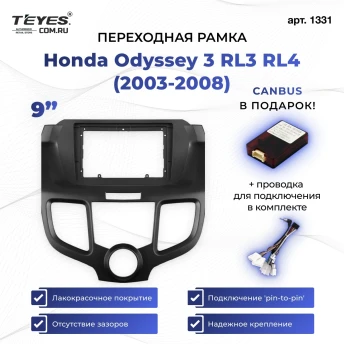 Переходная рамка Honda Odyssey 3 RL3 RL4 (2003-2008) (9")