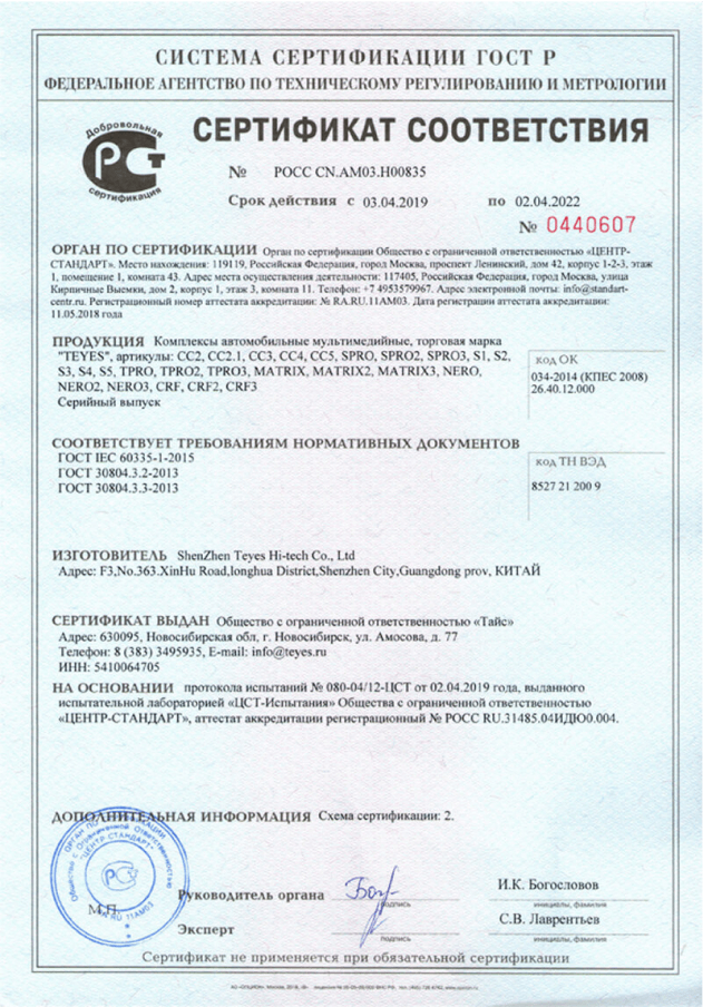 Сертификат TEYES 1