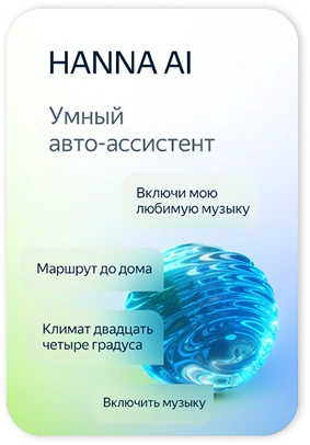HANNA AI